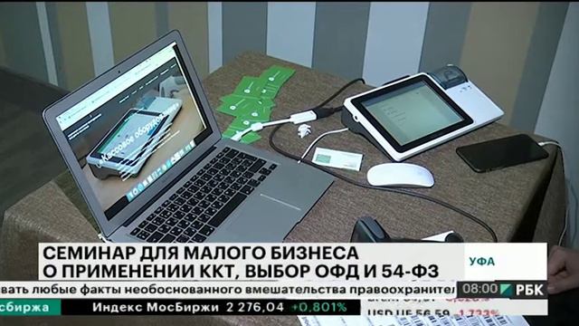 Семинар для малого бизнеса о применении ККТ, выбор ОФД и 54-ФЗ смотреть онлайн