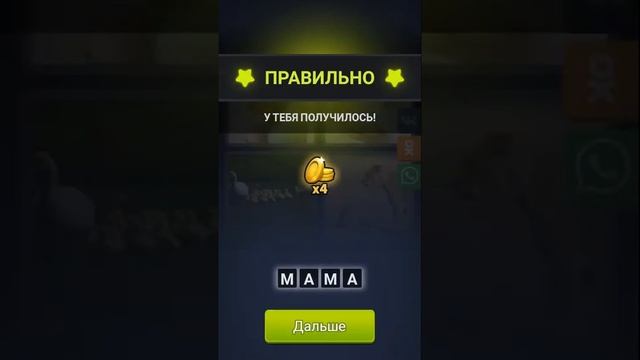 4 фотки 1 слово - обзор игры для Android смотреть онлайн