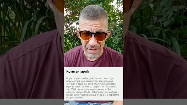 Ответ на комментарий к донату.Как поступить если вы узнали что жена вашего друга ему изменяет? смотреть онлайн