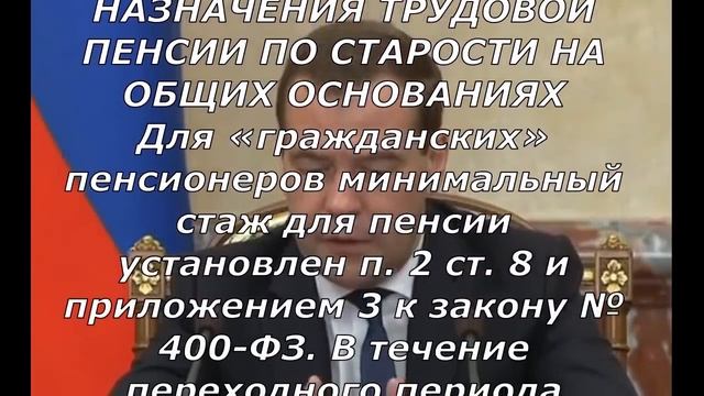 МИНИМАЛЬНЫЙ СТАЖ ДЛЯ ПЕНСИИ В 2018 ГОДУ смотреть онлайн