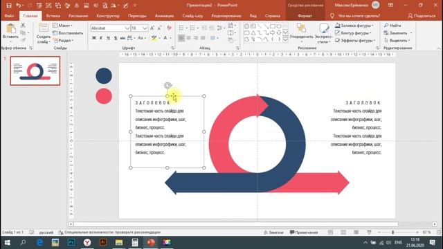 Как создать инфографику в PowerPoint. (Infographic PowerPoint)? смотреть онлайн