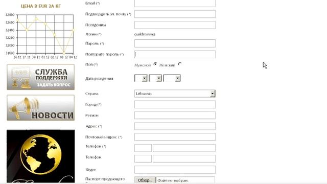 Global InterGold как продать свое место на столе заказов смотреть онлайн