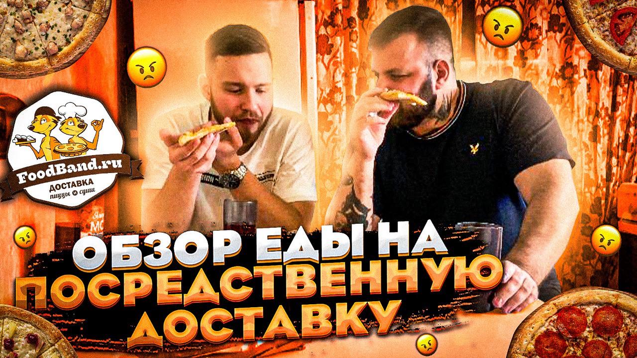 Одна из худших доставок пиццы в Москве !