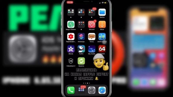 ПРО ОБЗОР iOS 14 РЕЛИЗ Обзор ИОС 14 Обзор АЙОС 14 - iApple Expert