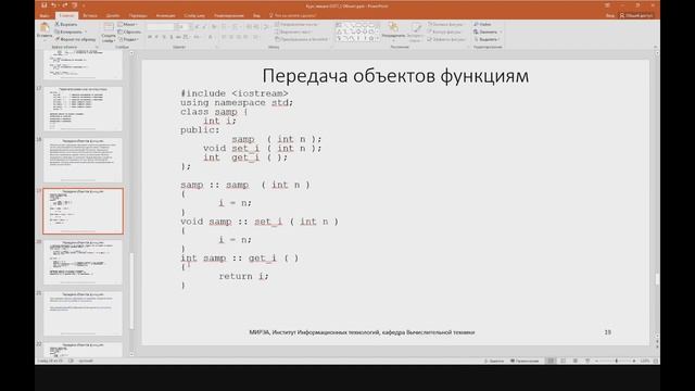 ООП Лекция1 смотреть онлайн