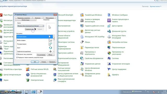 Как изменить курсор мыши за несколько секунд смотреть онлайн