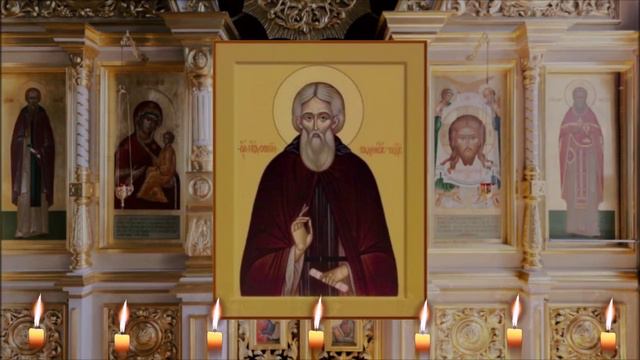 Молитвы преподобному Сергию, игумену Радонежскому, чудотворцу. смотреть онлайн