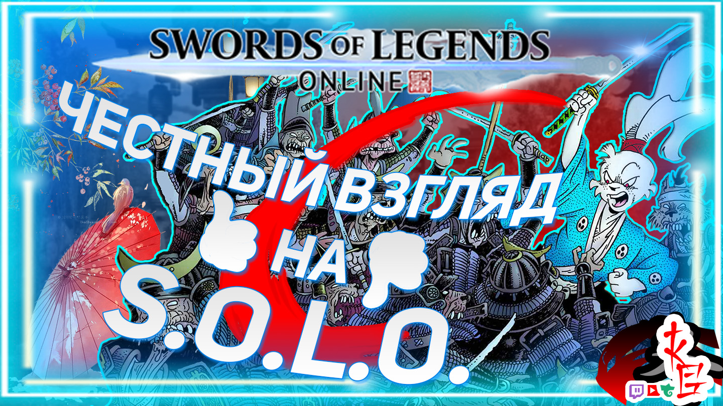 Самый полный и детальный обзор на ММОРПГ Swords of Legends Online(SOLO)/мечи легенд онлайн смотреть онлайн