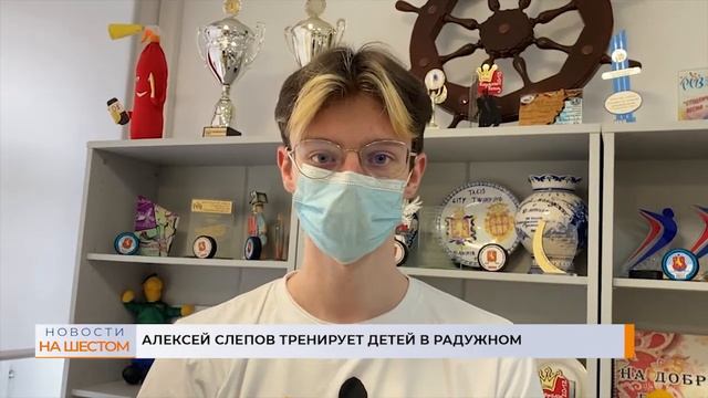 Алексей Слепов тренирует детей в Радужном смотреть онлайн