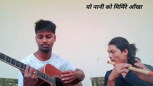 Yo Daju Ko Mirmire Aakha | Flute_And_Guitar COVER | KrishnaOfficial смотреть онлайн
