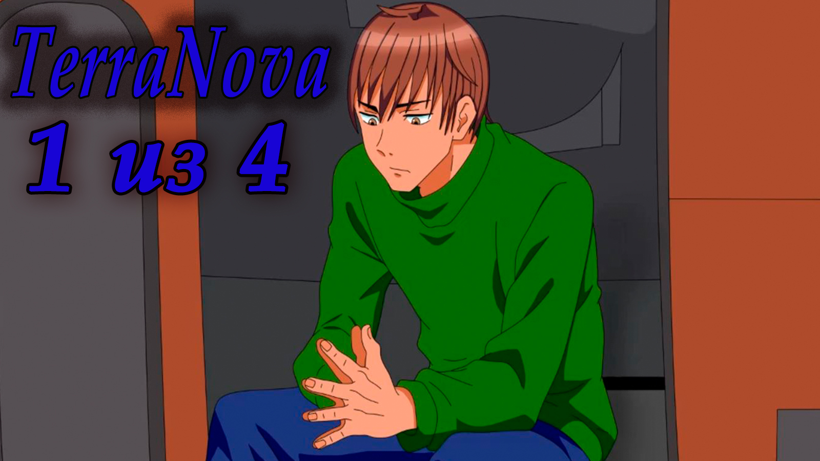 TerraNova (мод БЛ) #1 Туман