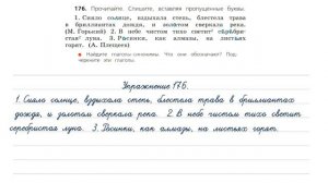 Упражнение 176  на странице 103. Русский язык (Канакина) 3 класс. Часть 2.