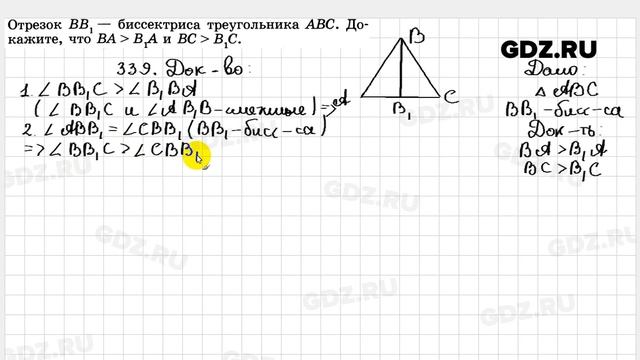 № 339 - Геометрия 7-9 класс Атанасян смотреть онлайн
