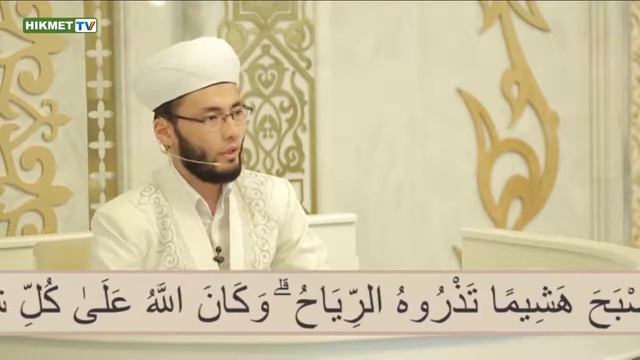 Еркебулан Байгабылов. Кахф суресы. смотреть онлайн