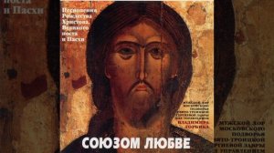 ДА МОЛЧИТ ВСЯКАЯ ПЛОТЬ П. Турчанинов / Let all mortal flesh keep silence  P. Turchaninov