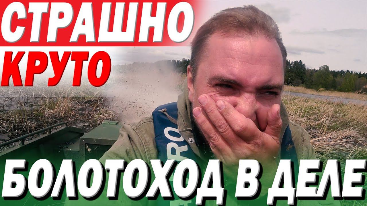 УРАГАНИМ на БОЛОТОХОДЕ с мотором от Daewoo Nexia СТРАШНО КРУТО смотреть онлайн