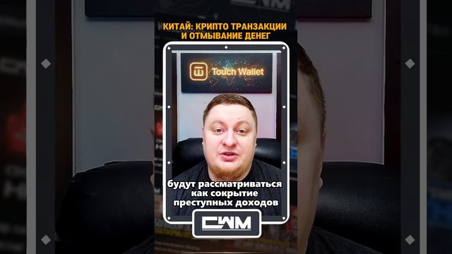 Китай признал крипто транзакции - отмыванием денег! смотреть онлайн