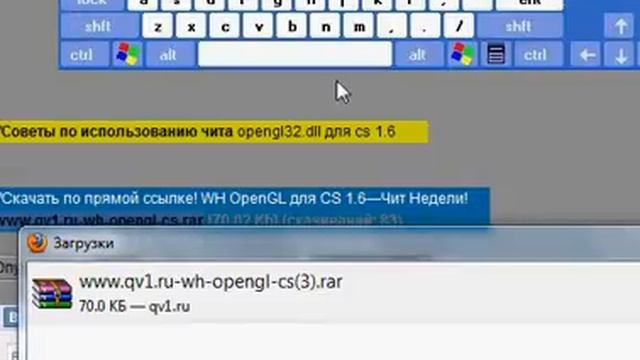 OpenGL32.dll wh cs УСТАНОВКА [www.qv1.ru] смотреть онлайн