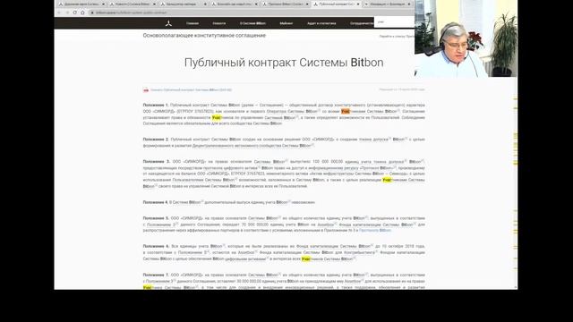 СИСТЕМА BITBON - Перспектива развития - часть №1 смотреть онлайн