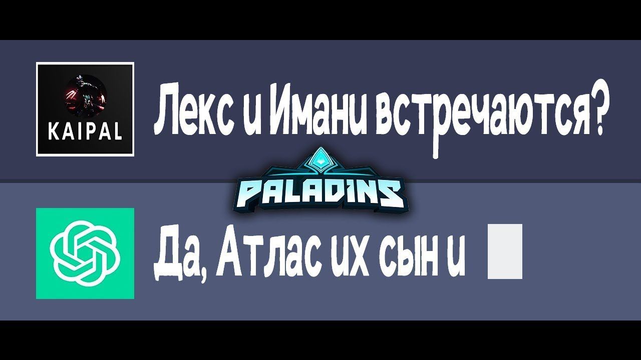 ЧТО CHATGPT ДУМАЕТ О ПЕРСОНАЖАХ PALADINS #shorts смотреть онлайн