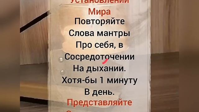 Мантра молитва о скорейшем установлении мира слушайте в течении одной минуты смотреть онлайн