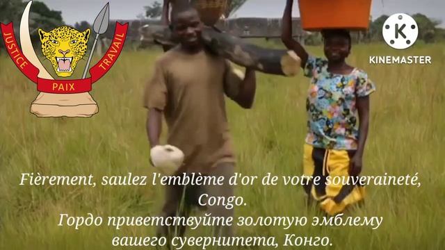 Гимн Демократической Республики Конго - "Debout Congolais" (Восстаньте, конголезцы) На французском смотреть онлайн
