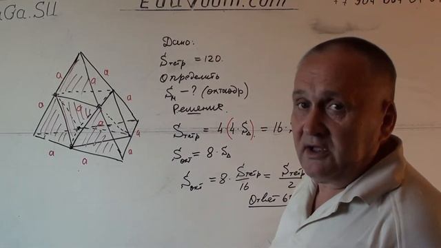 Стереометрия. ЕГЭ. Найти площадь поверхности многогранника смотреть онлайн