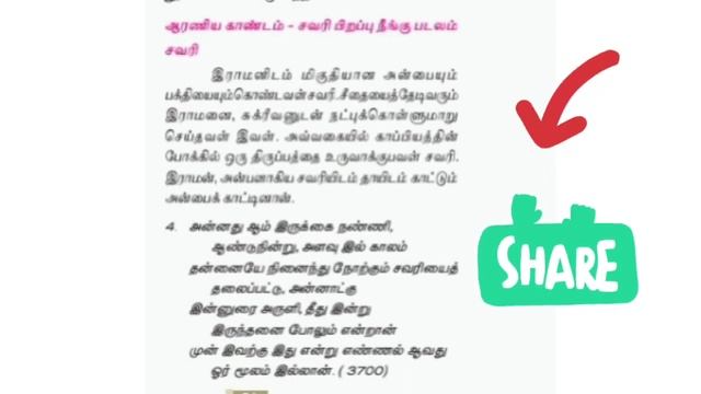 12th Std Tamil 2022 Unit 3 Kambaramayanam/ தமிழ் செய்யுள்/ கவிதை/இயல் 3 கம்பராமாயணம்/@தமிழ்ச் சோலை