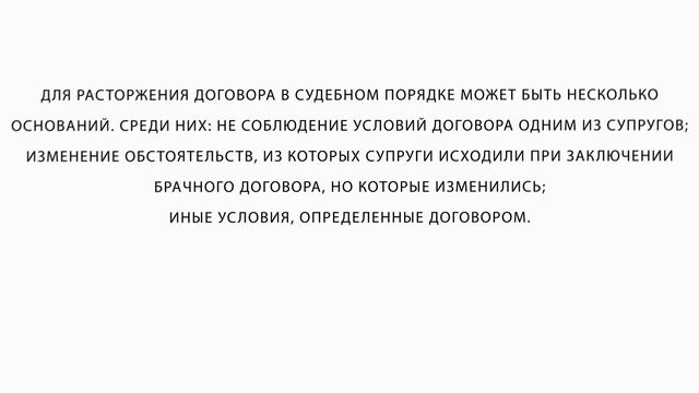 Как расторгнуть брачный договор смотреть онлайн