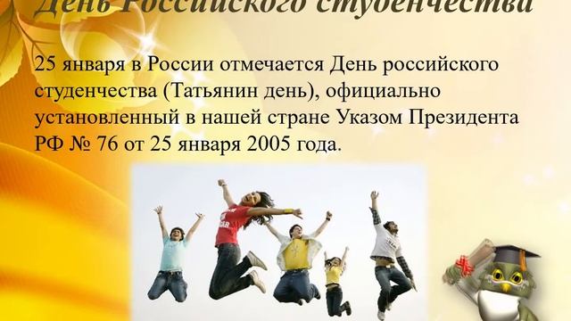 Международный День Студента!!! - 25 Января смотреть онлайн
