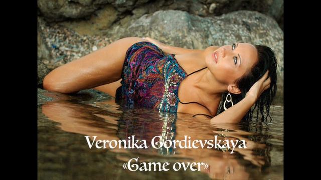 Вероника Гордиевская "Game over" смотреть онлайн