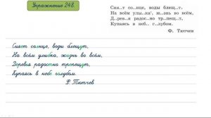 Упражнение 248 на странице 117. Русский язык 4 класс, часть 2.