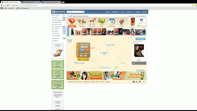 Мэд играет в Любовь СУП  10 06 13 2 3