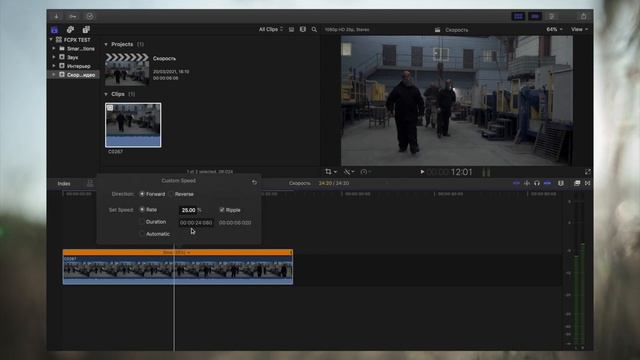 Базовый курс по FCPX | Урок 28. Скорость воспроизведения