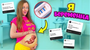 Я БЕРЕМЕННА и уже ДАВНО! ВОПРОС ОТВЕТ на самые каверзные вопросы О личном