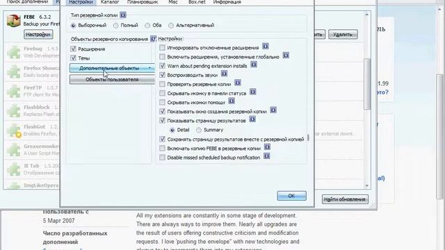 Расширение Firefox FEBE смотреть онлайн