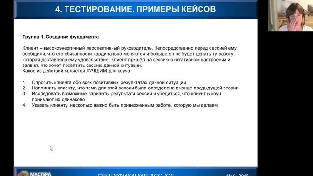 ИНДИВИДУАЛЬНАЯ СЕРТИФИКАЦИЯ ACC ICF