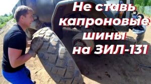Ремонт колеса ЗИЛ-131: простая разбортировка и шиномонтаж грузовика своими руками, за 10 минут