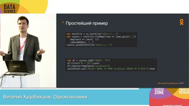 Обработка больших данных при помощи Apache Spark, часть 1 смотреть онлайн