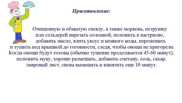 Вкусно Готовим - Свекла тушеная, в сметане смотреть онлайн