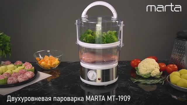 Пароварка MARTA MT-1909