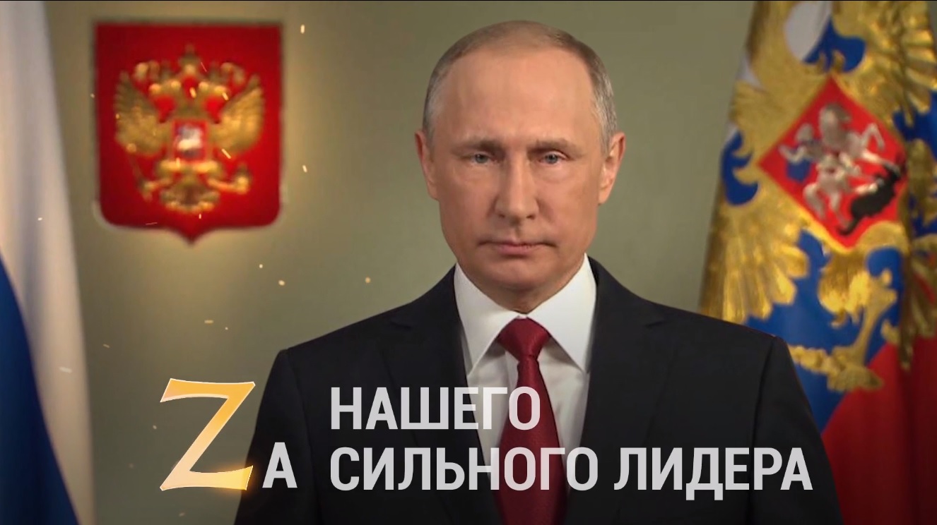 Za правду, Zа справедливость, Zа Родину!