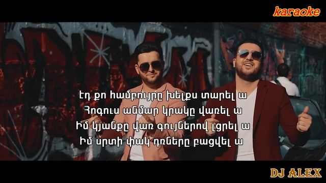 Arsen & Aharon Alchangyans ASHXARHUM MI ASHXARH ES (karaoke) смотреть онлайн