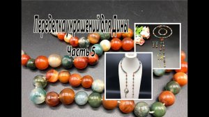 Чокер-галстук из агата с подвеской "Цапля". Переделка украшений для Дины. Часть 5.