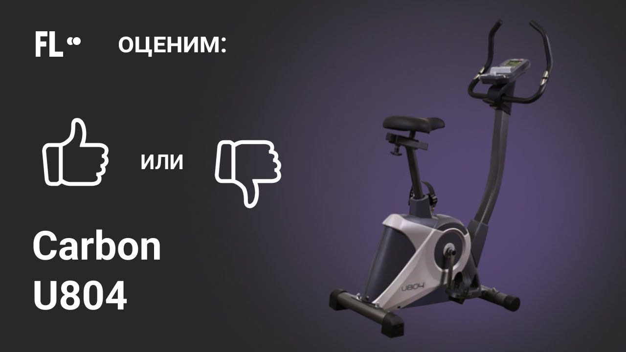 Carbon U804 [ОБЗОР ВЕЛОТРЕНАЖЕРА]  стоит ли тренажер своих денег ❓