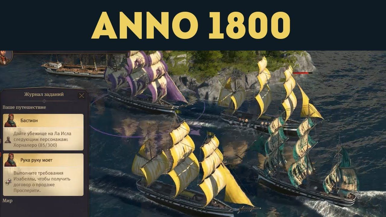 Новая жестокая война. Ведём бои, держим оборону! - Anno 1800 - Прохождение кампании (Эксперт) / Эп 7