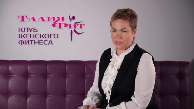 Отзывы клиентов клуба женского фитнеса "Талия Фит" смотреть онлайн