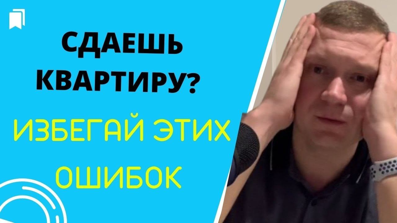 Самые глупые фразы хозяев квартир, которые сдаются в аренду. Не совершайте необдуманных поступков. смотреть онлайн