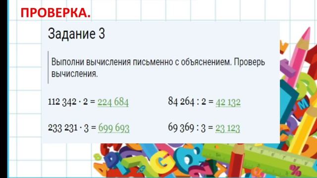 математика 4 класс 19 урок смотреть онлайн