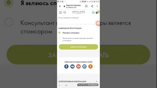 Регистрация нового консультанта Орифлейм. смотреть онлайн